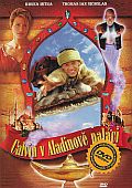 Calvin v Aladinově paláci (DVD) (A Kid in Aladdin´s Court)