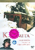 Kalamita (DVD) - pošetka