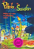 Pikola a saxofon (DVD)