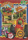 Traktor Tom 1 (DVD) - reedice